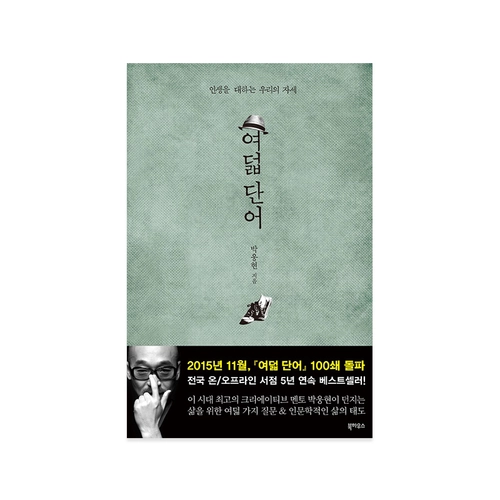 여덟 단어