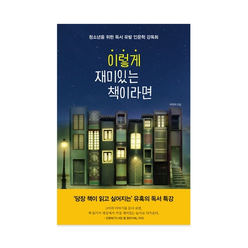 이렇게 재미있는 책이라면