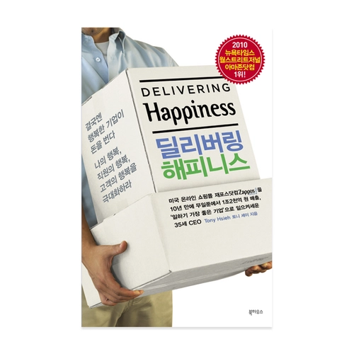 딜리버링 해피니스