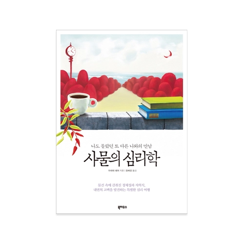 사물의 심리학