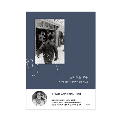 삶이라는 고통