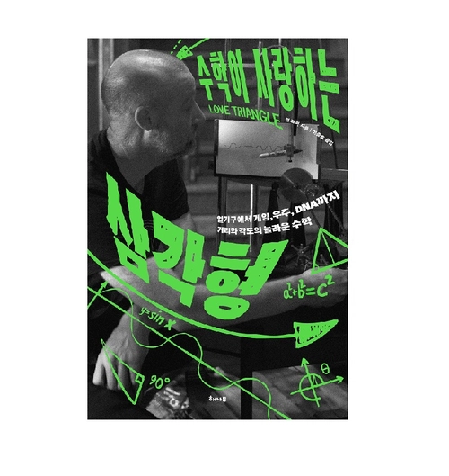 수학이 사랑하는 삼각형