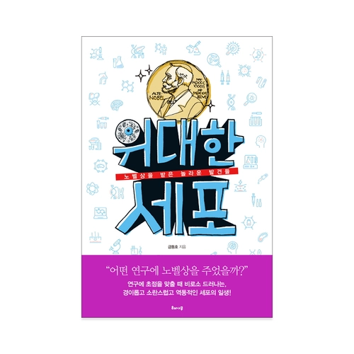 위대한 세포