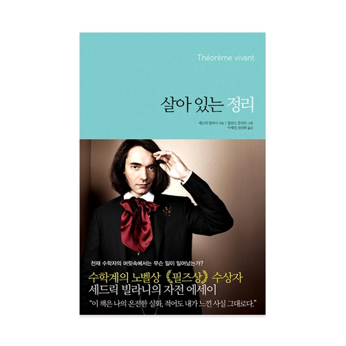 살아 있는 정리