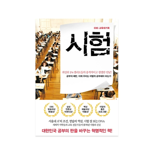 EBS 교육대기획 시험