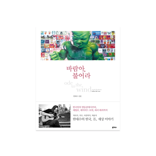 바람아, 불어라