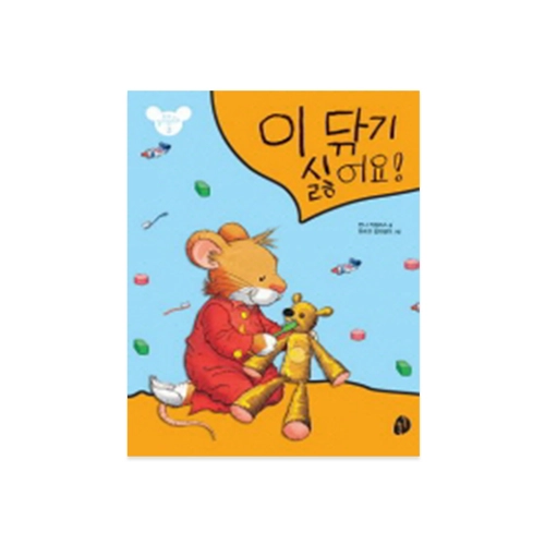 이 닦기 싫어요!