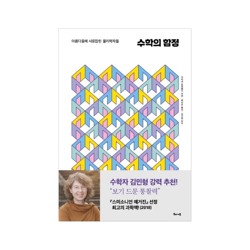 수학의 함정