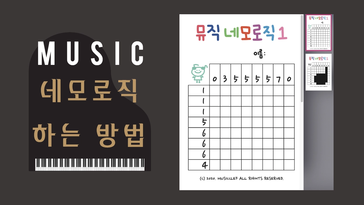 뮤직 네모로직 8 : 뮤직클레프