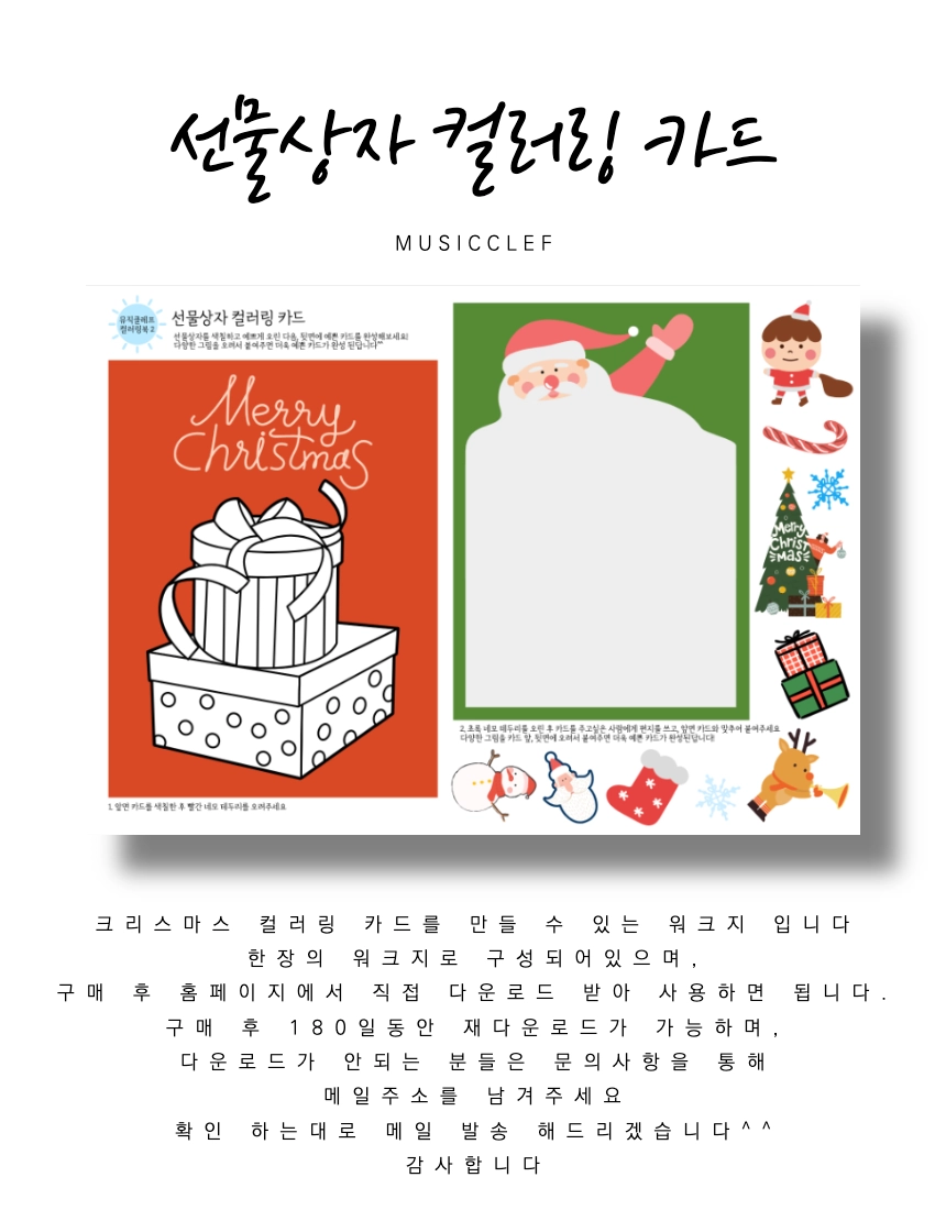 선물상자 컬러링 카드 만들기 : 뮤직클레프