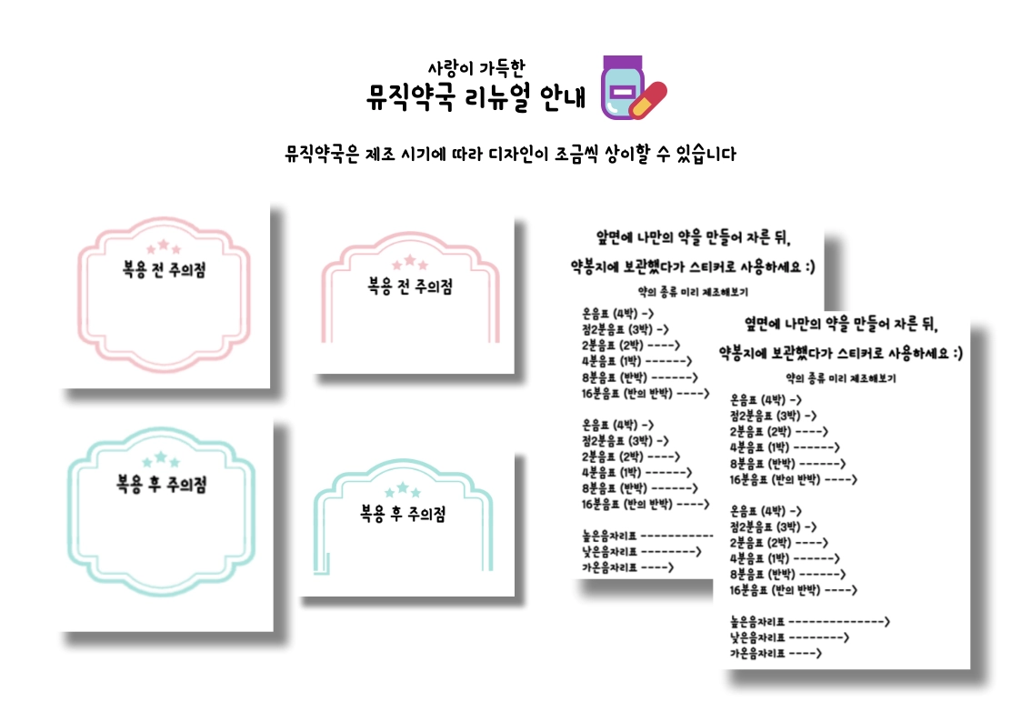 음악 약국 만들기 키트 : 뮤직클레프