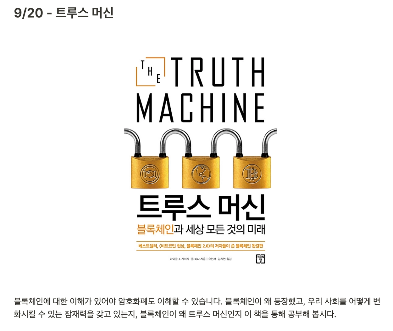 주제독서모임] 11월 - 디지털 자산의 미래 (온라인 과정) : 성장판 독서모임