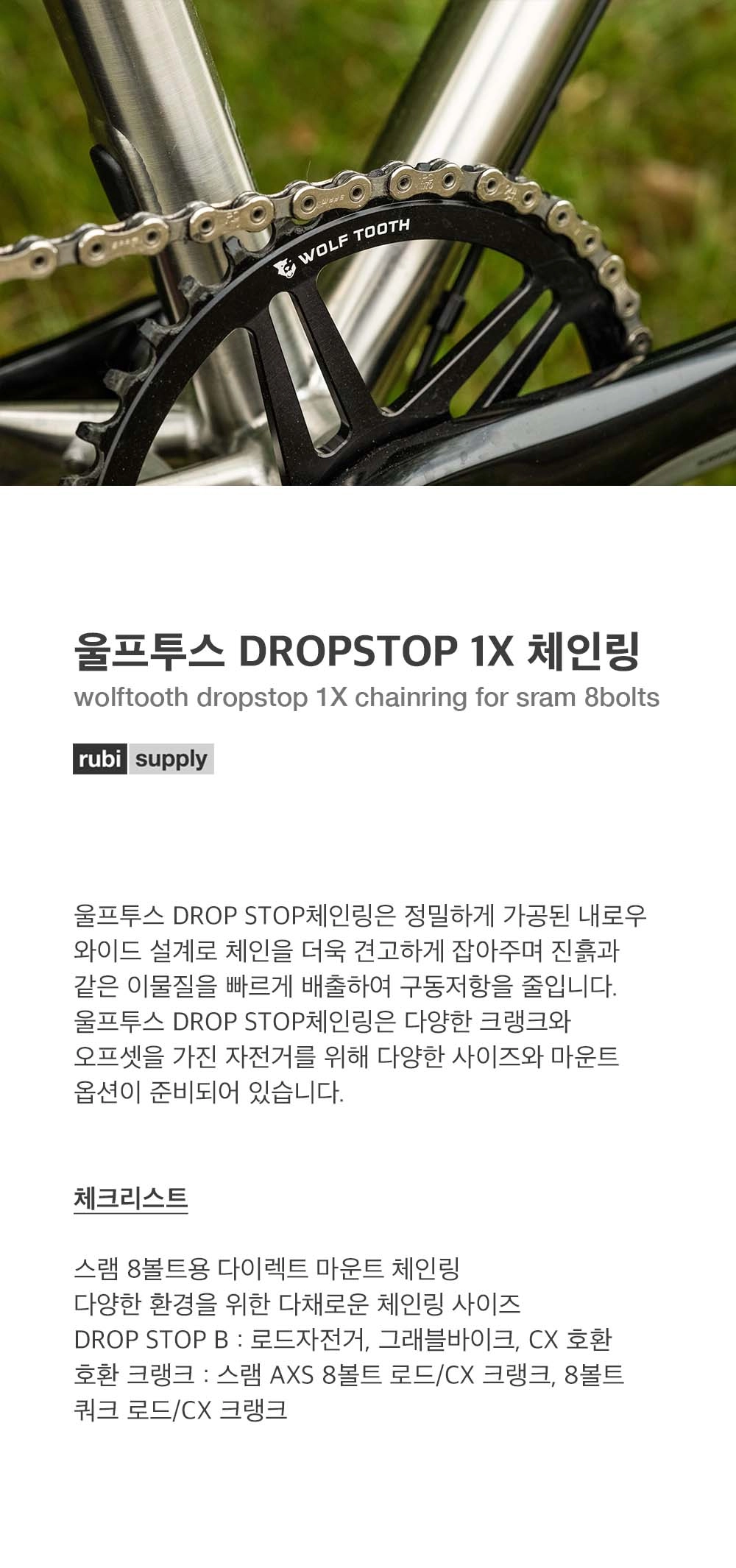 울프투스 다이렉트 마운트 스램 8볼트 체인링 : 루비워크샵 | RUBI WORKSHOP