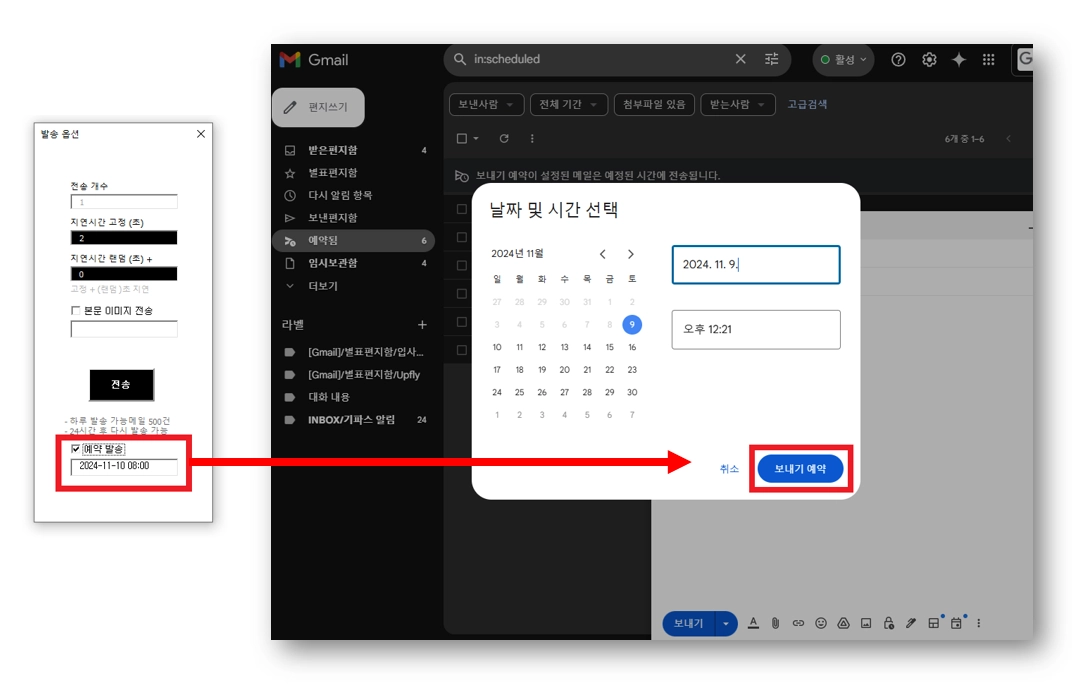 예약 발송 기능