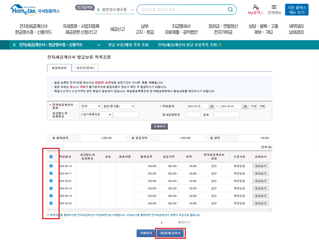 발행보류 목록 화면