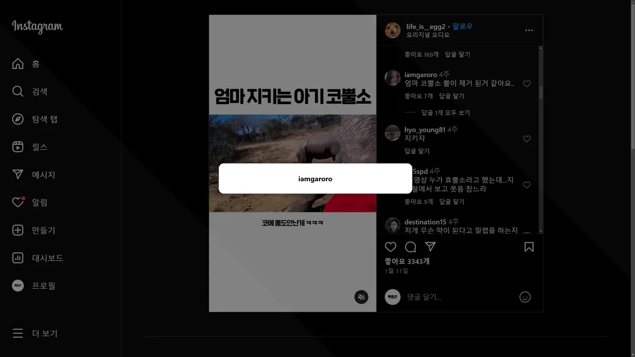 인스타그램 댓글 추출