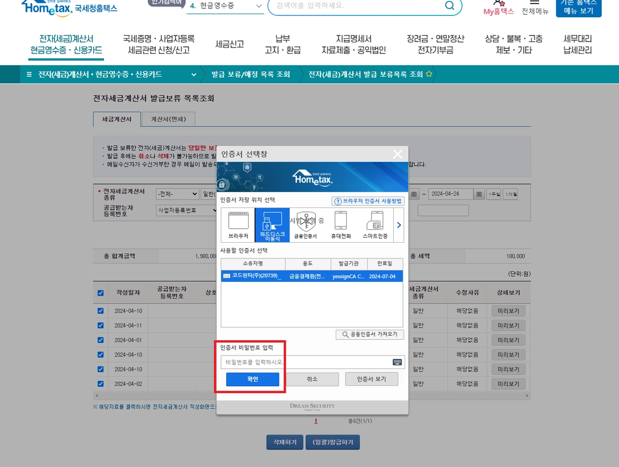 일괄 발행 화면