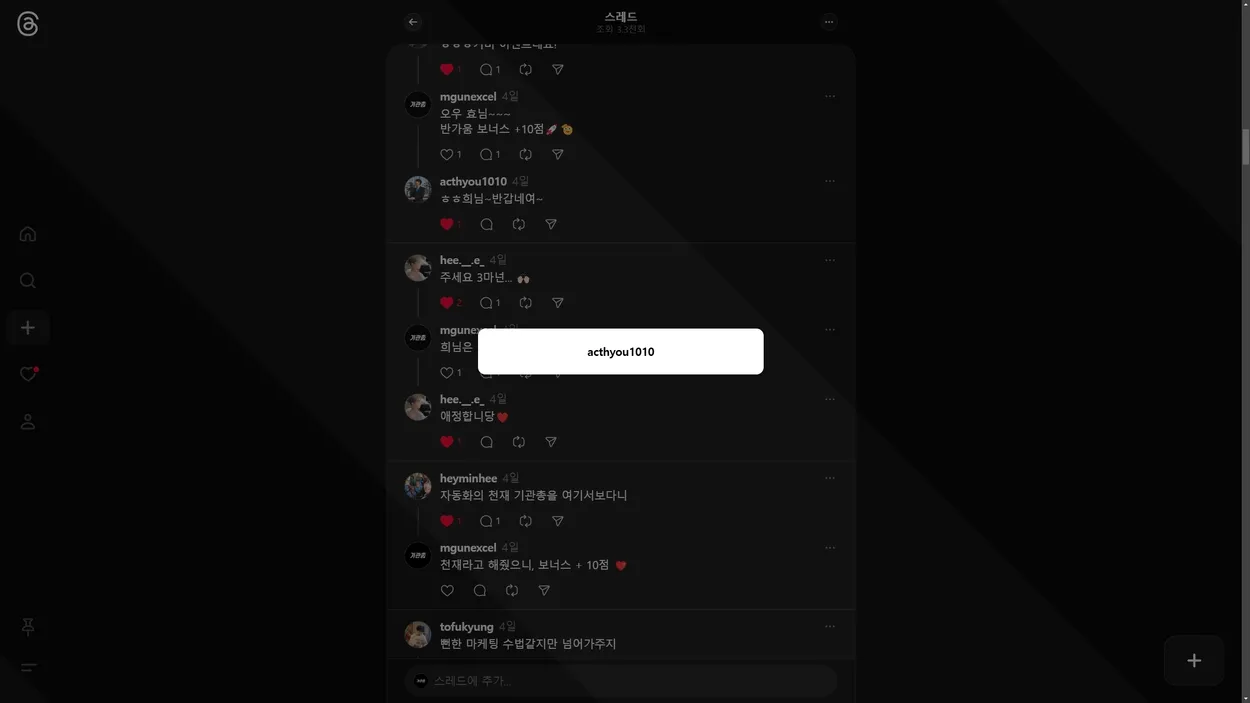 스레드 댓글 추출