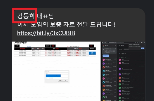 내 이름이 있는 문자, 무시 어렵습니다