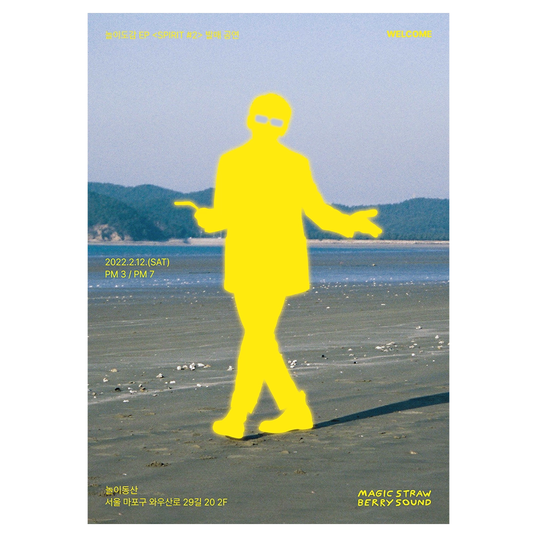 【サイン入り】 놀이도감 playbook Sprite#2 CD MAGIC STRAWBERRY STORE