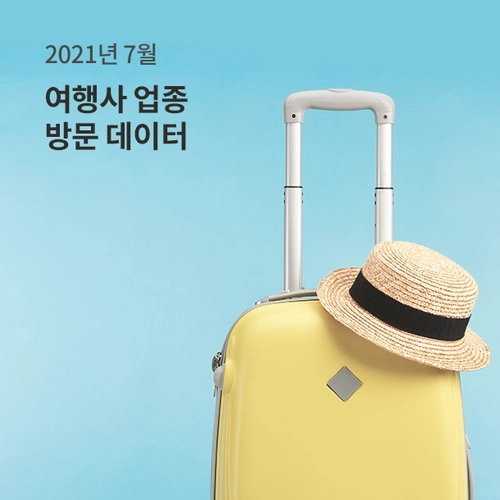여행사 방문 데이터 (2021년 7월)