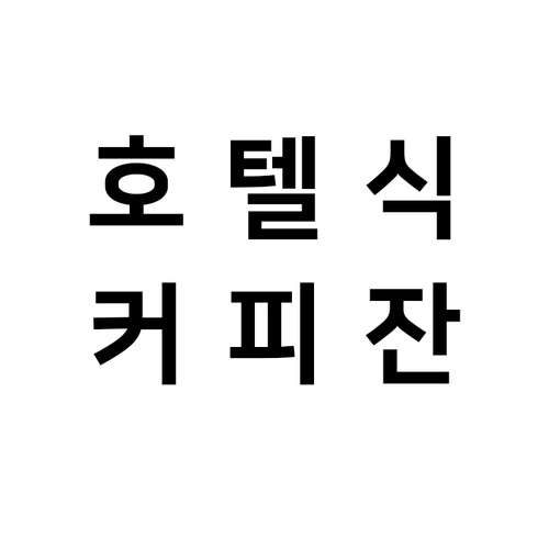 기획전 이미지