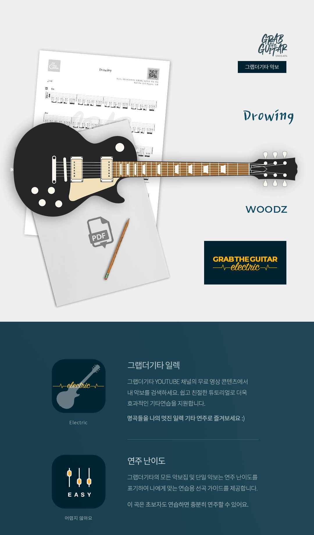 일렉) Drowning - WOODZ [] : 그랩더기타 MALL – 통기타, 일렉기타 악보 & 기타 전문 커뮤니티