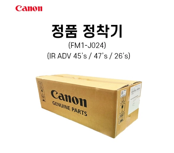 정착기 FM1-J024-030 FIXING ASSEMBLY(IRADV4725/4735/4745 정착기 FM1-J024-030 FIXING ASSEMBLY(IRADV4725/4735/4745