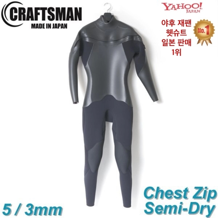 CRAFTSMAN フルスーツ 3mm 150-S バックジップ日本製 男女 CRAFTSMAN フルスーツ 3mm 150-S バックジップ日本製 男女 일본