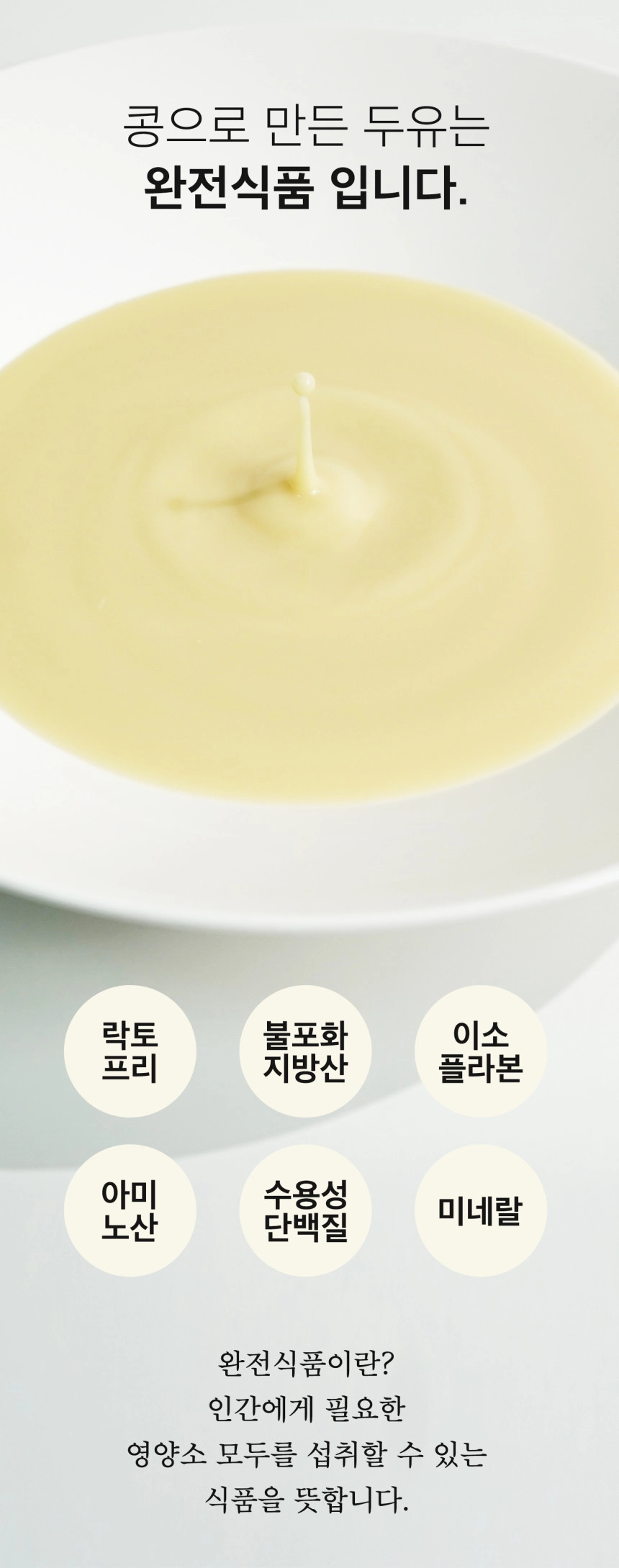 무가당 두유