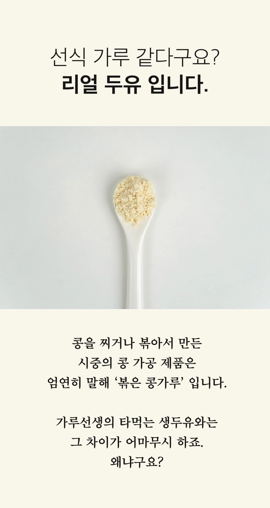 가루선생 생두유라떼