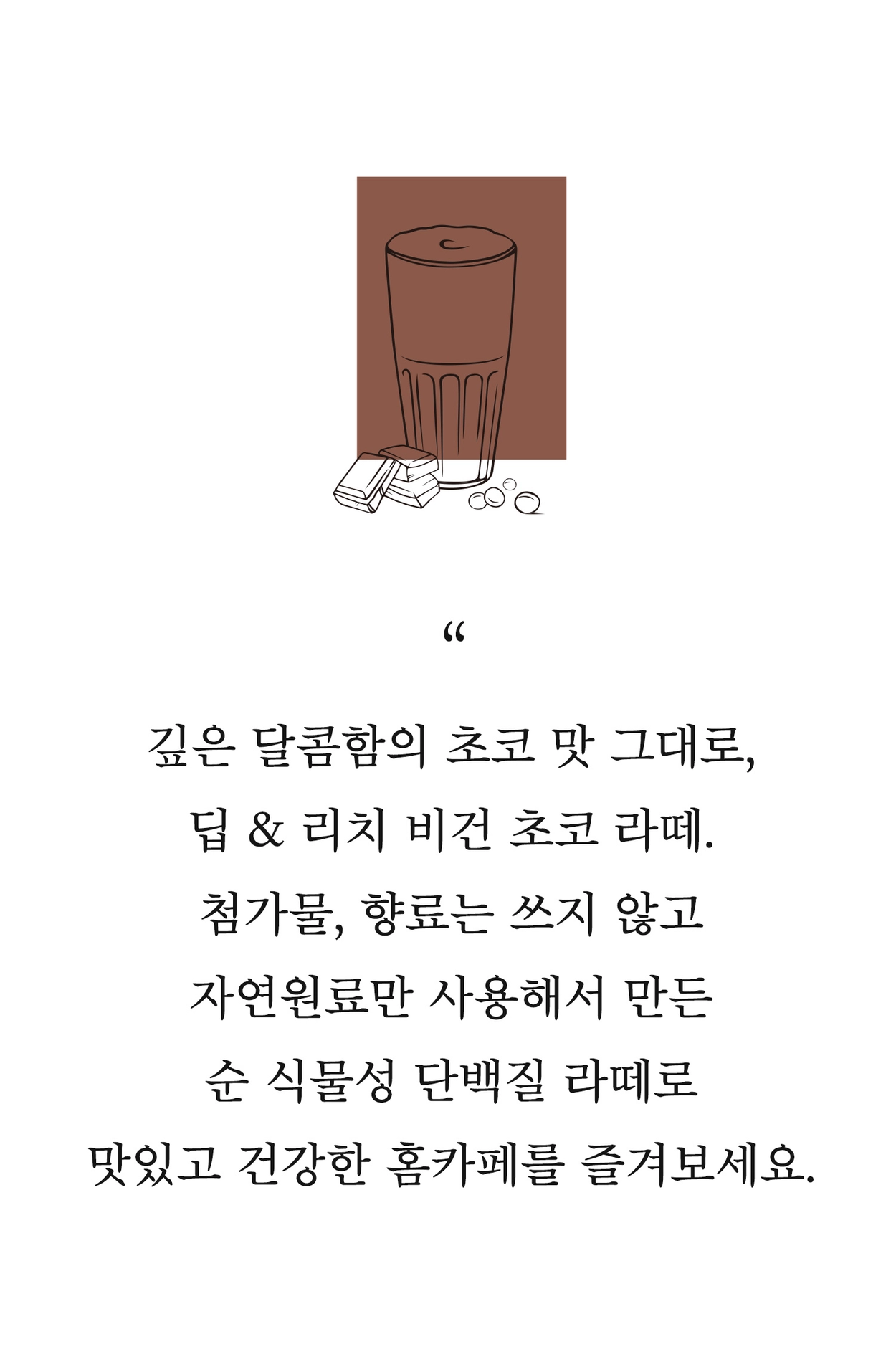 가루선생 딥초코 소이라떼