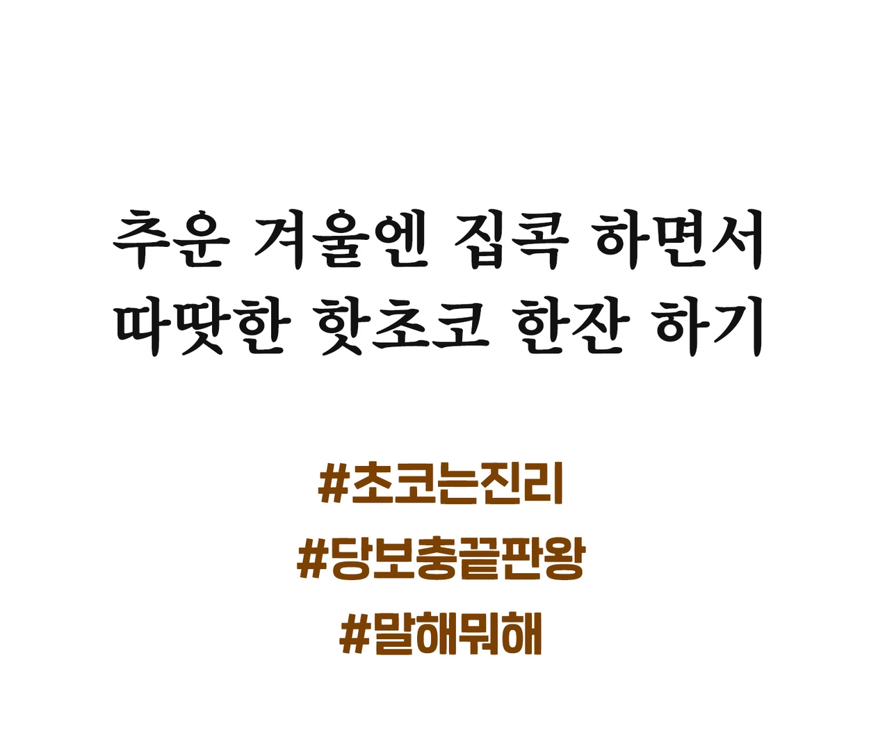 가루선생 초코맛