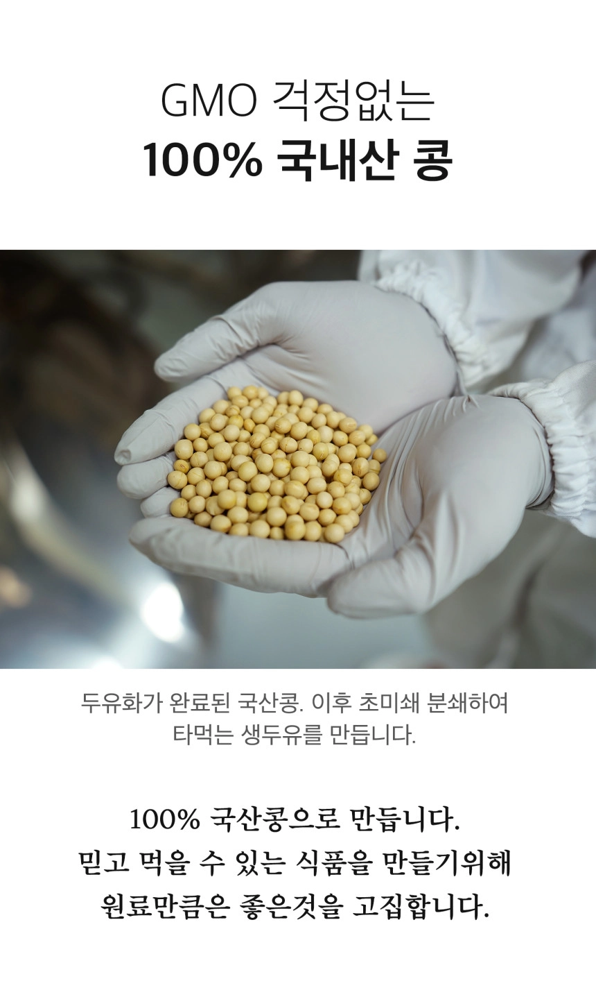 국산 생두유