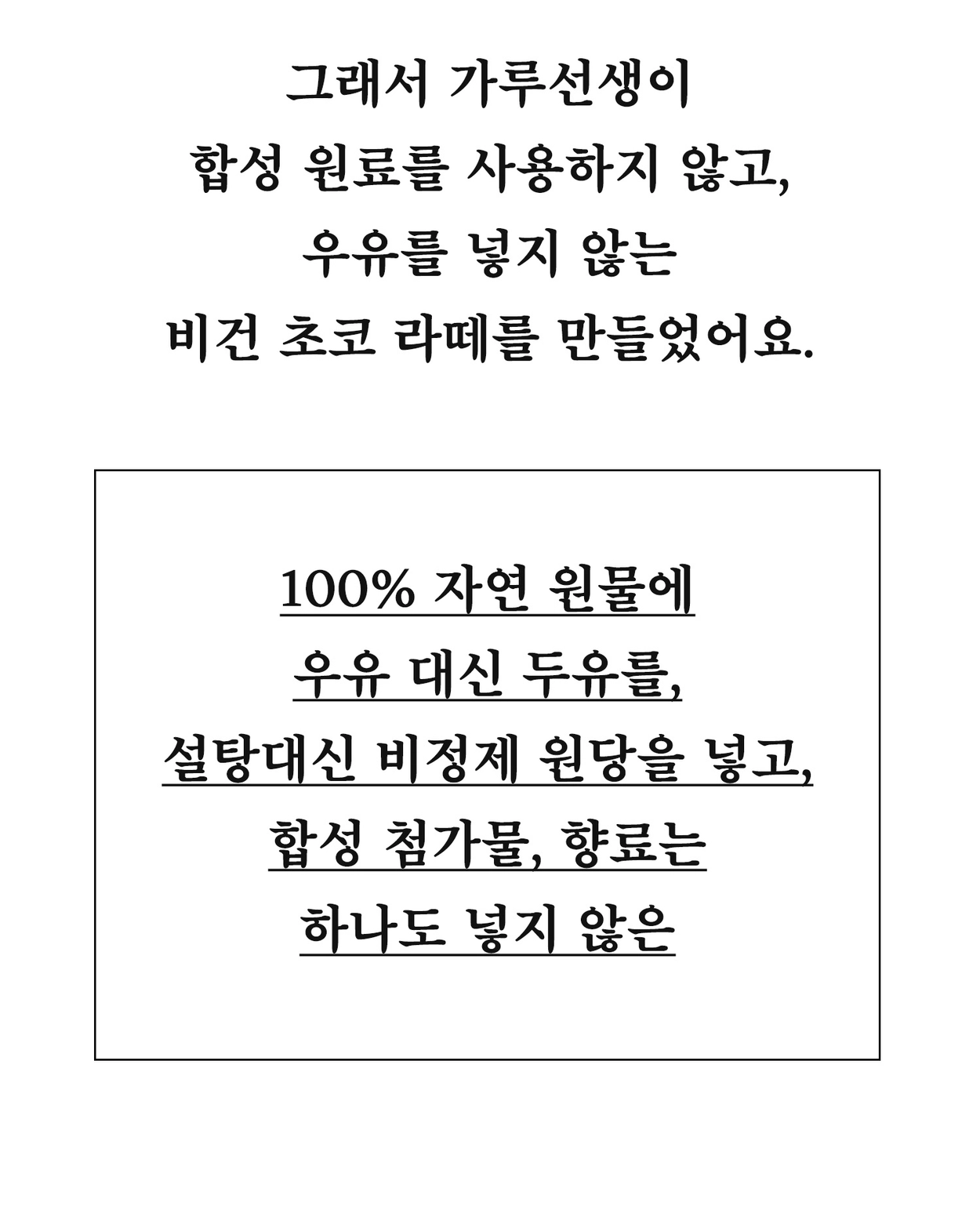 국산 소이라떼