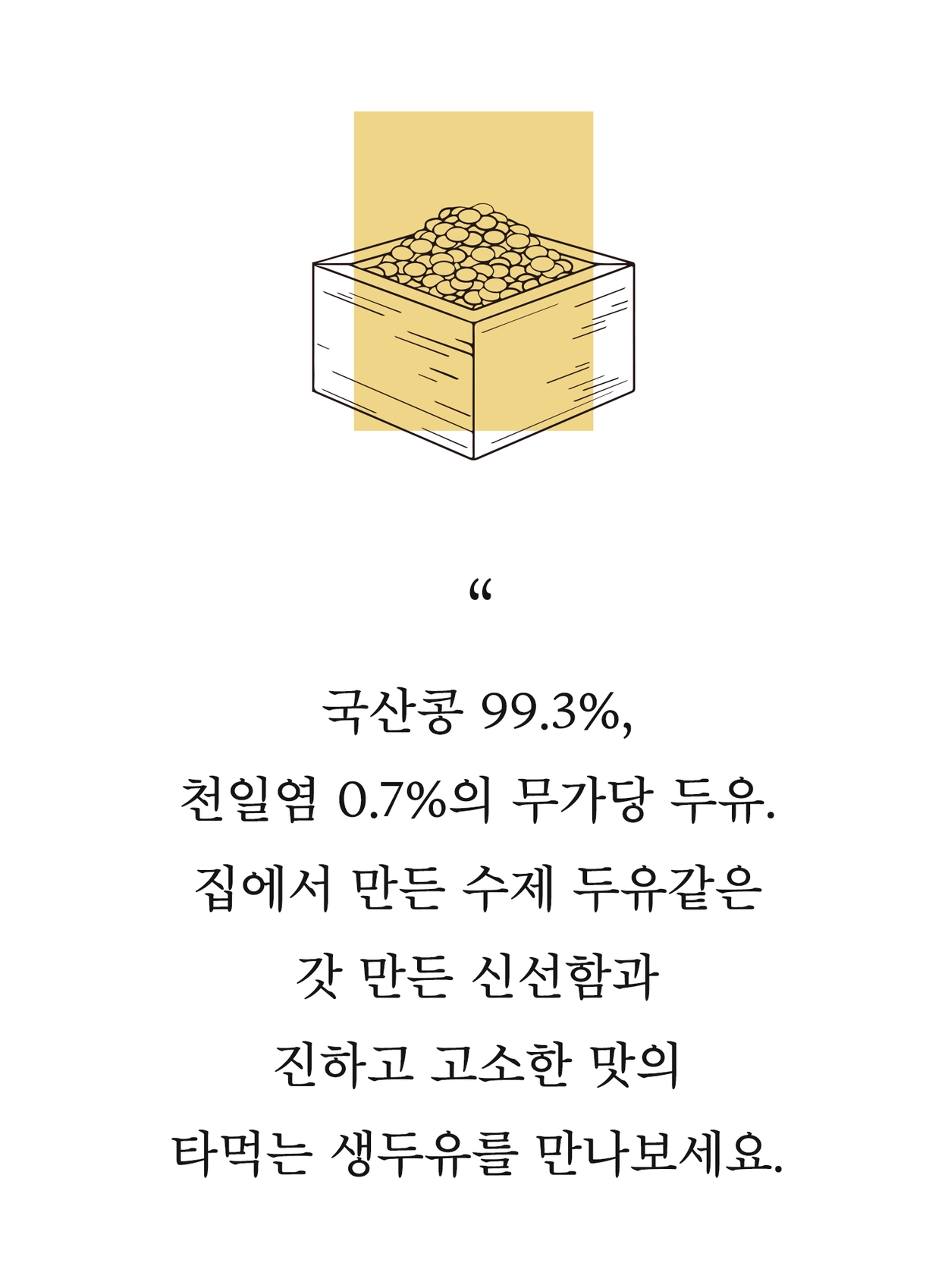 가루선생 두유