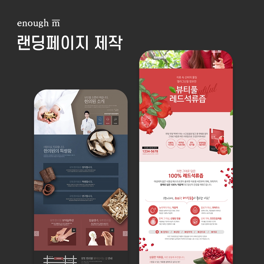 원페이지 랜딩 디자인의 중요성과 디지털 마케팅 연계 전략