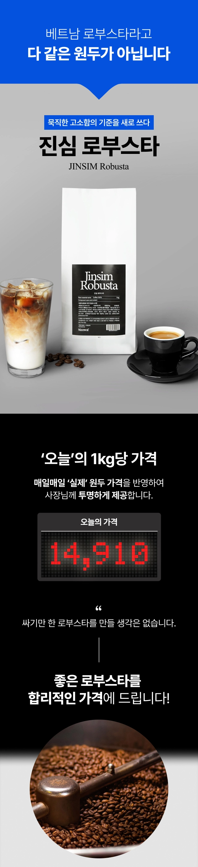 만월상회] 진심 로부스타 원두 1kg (14,910원) - 베트남 뉴크롭 G18 고소한 업소용 원두