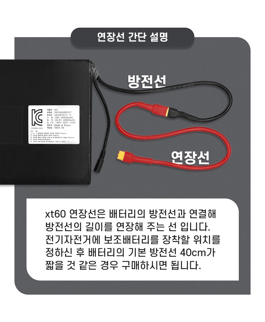 XT60_배터리 연장선(100cm)