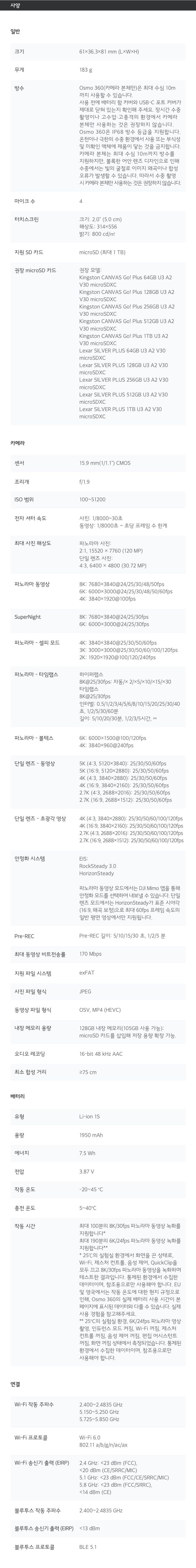 디지아이 DJI 오즈모 360 어드벤쳐 콤보 상세 정보 11