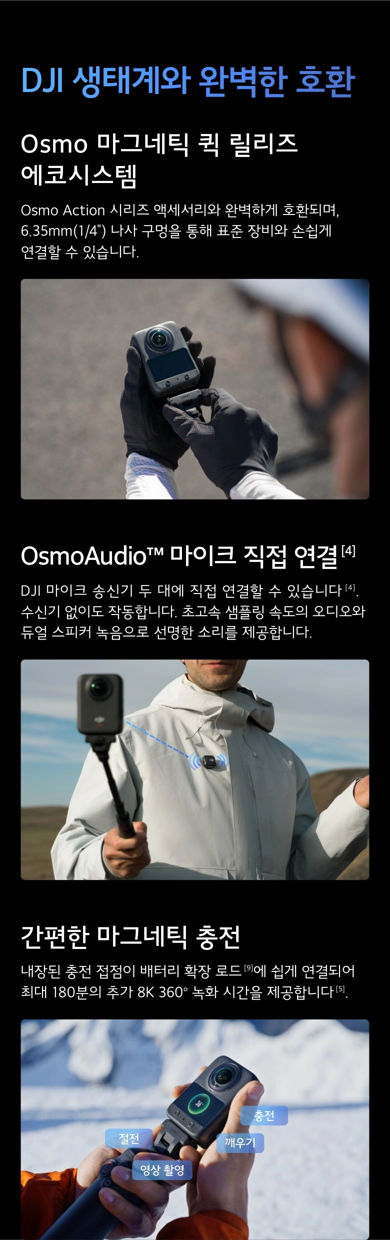 디지아이 DJI 오즈모 360 어드벤쳐 콤보 상세 정보 6