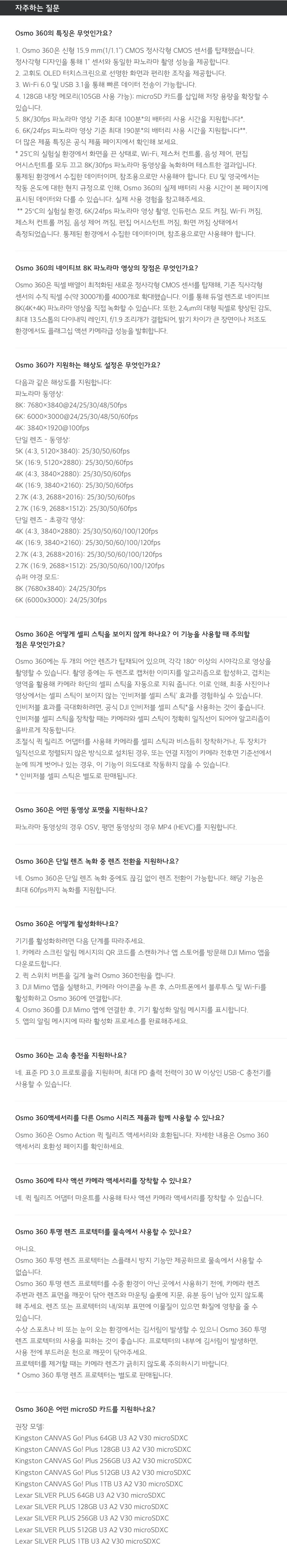 디지아이 DJI 오즈모 360 어드벤쳐 콤보 상세 정보 12