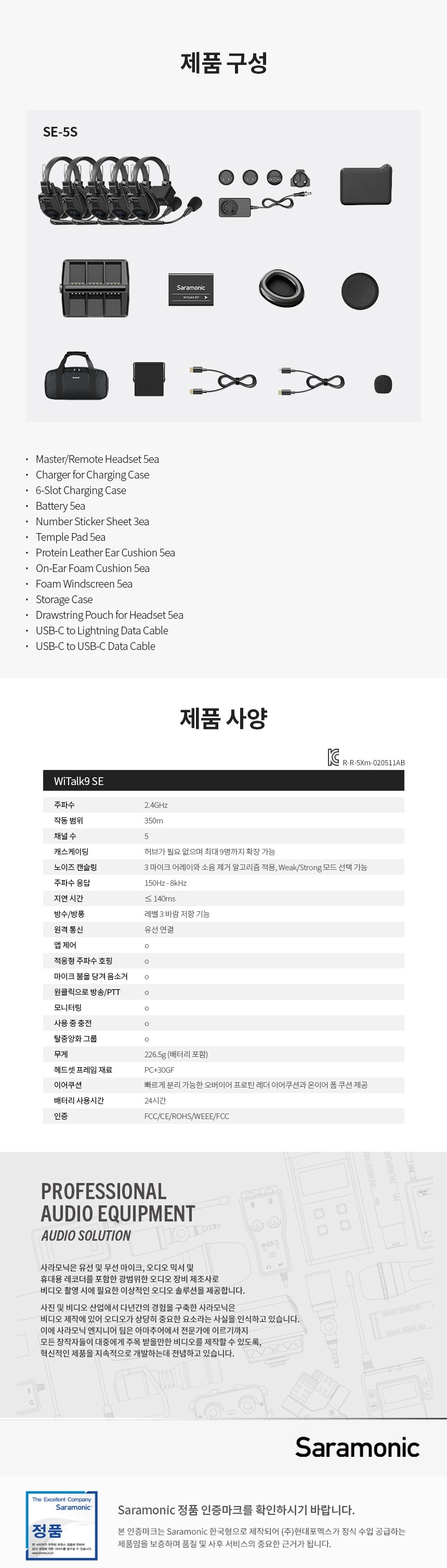 사라모닉 인터컴 대여 Saramonic WiTalk9 SE 5개 세트 상세 정보 4
