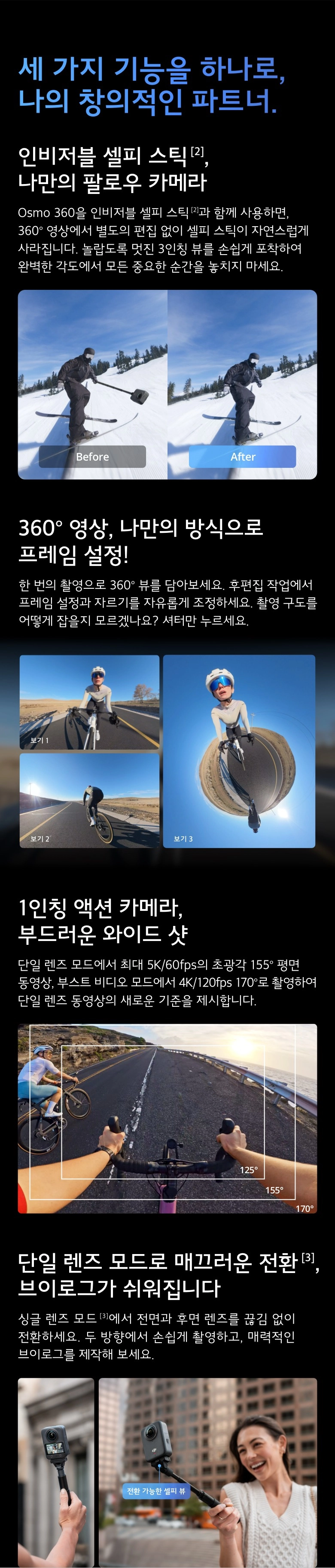 디지아이 DJI 오즈모 360 어드벤쳐 콤보 상세 정보 4
