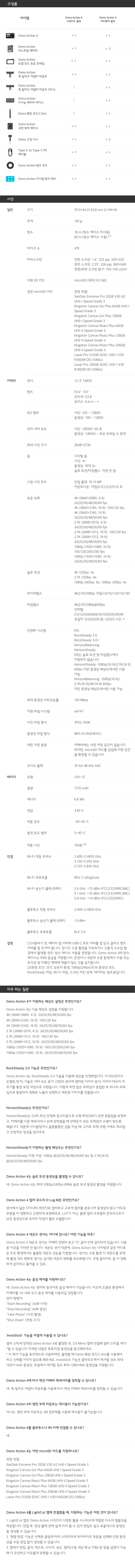 디지아이 DJI 오즈모 액션 Action 4 어드벤처콤보 상세 정보 2