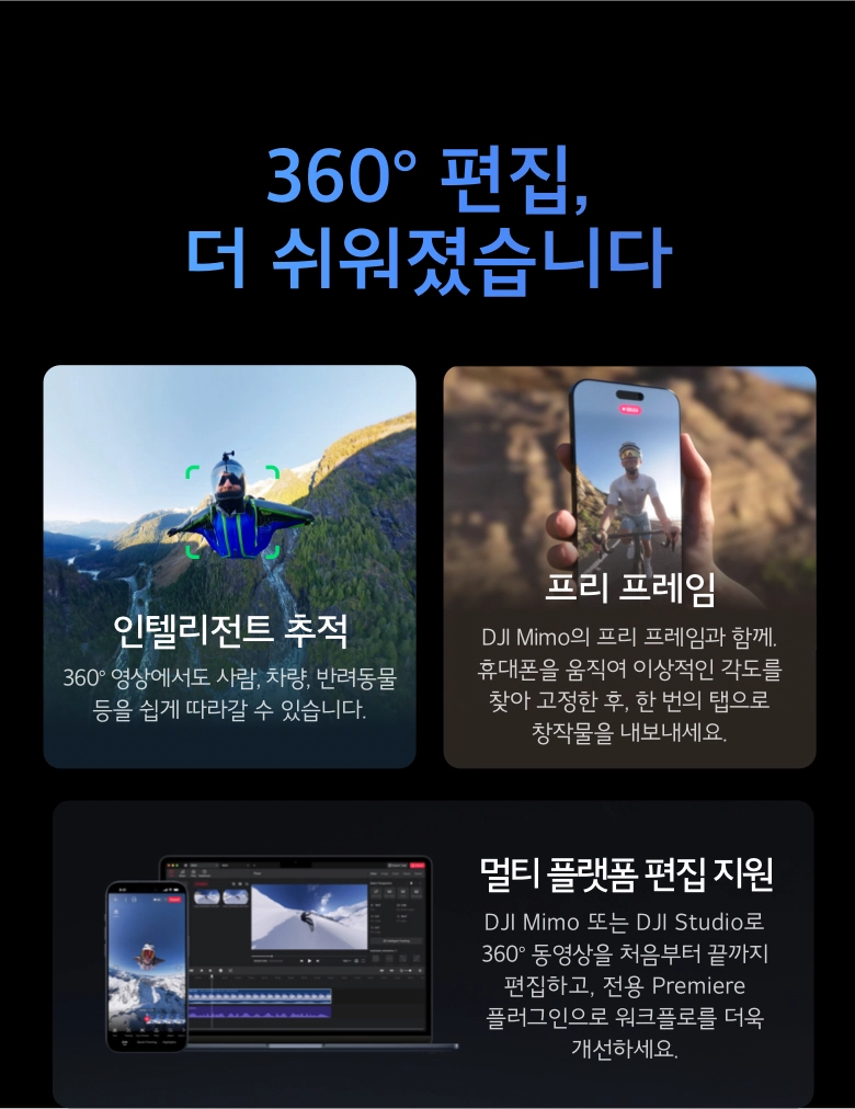 디지아이 DJI 오즈모 360 어드벤쳐 콤보 상세 정보 8