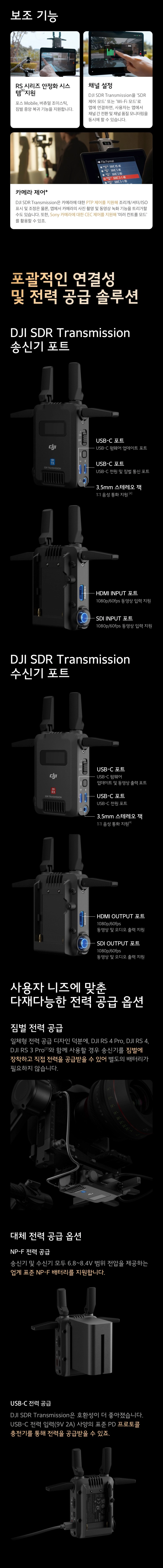 디지아이 트랜스미션 콤보 DJI SDR Transmission Combo 상세 정보 3