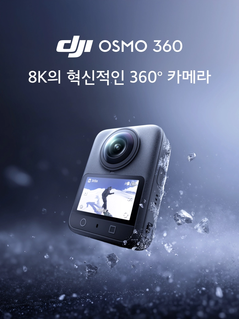 디지아이 DJI 오즈모 360 어드벤쳐 콤보 상세 정보 1