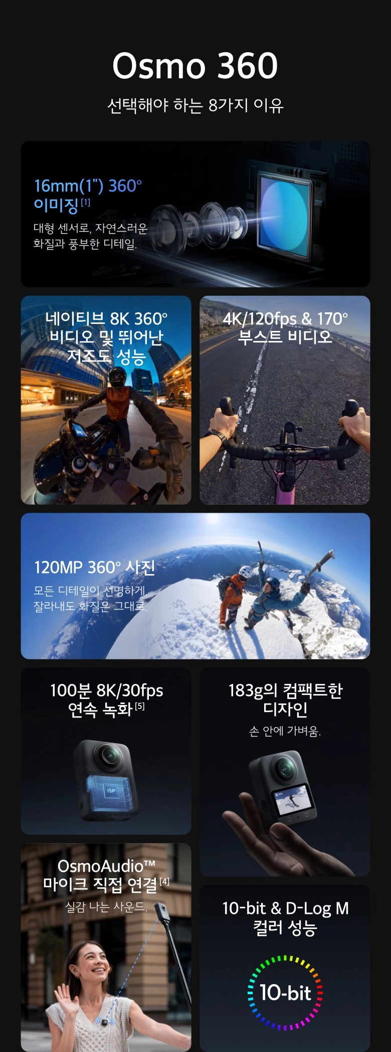 디지아이 DJI 오즈모 360 어드벤쳐 콤보 상세 정보 2