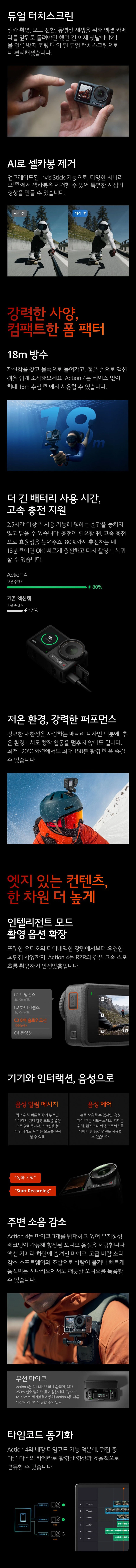 디지아이 DJI 오즈모 액션 Action 4 어드벤처콤보 상세 정보 1